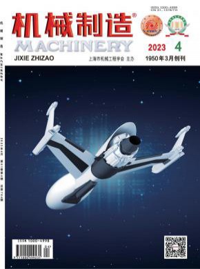 机械制造期刊